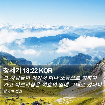 창세기 18:22 KOR Bible Verse Image