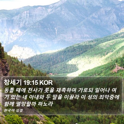 창세기 19:15 KOR Bible Verse Image
