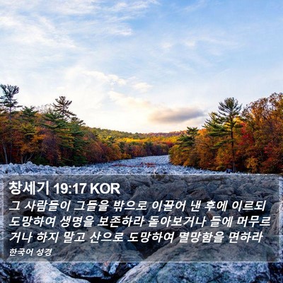 창세기 19:17 KOR Bible Verse Image