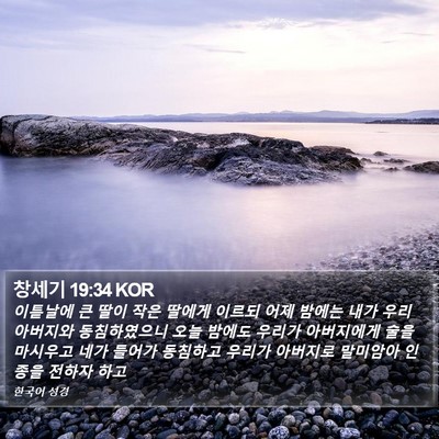 창세기 19:34 KOR Bible Verse Image