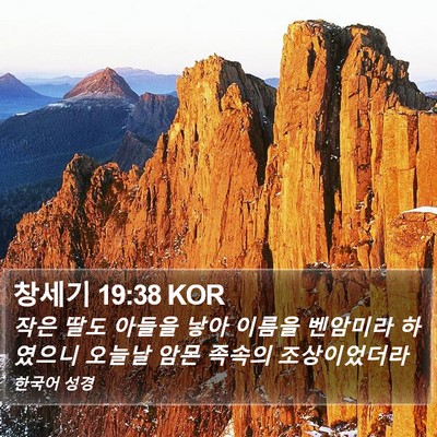 창세기 19:38 KOR Bible Verse Image
