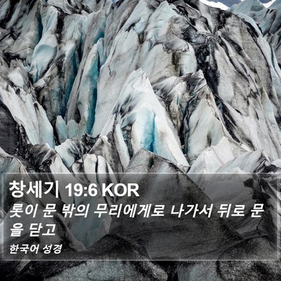 창세기 19:6 KOR Bible Verse Image