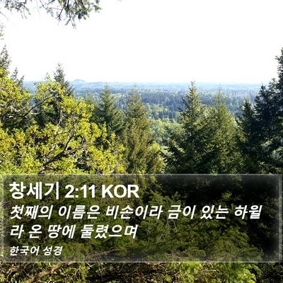창세기 2:11 KOR Bible Verse Image