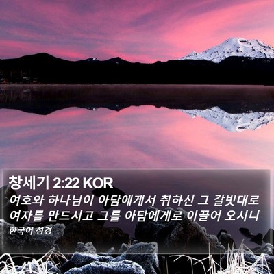 창세기 2:22 KOR Bible Verse Image