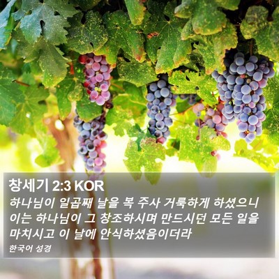 창세기 2:3 KOR Bible Verse Image
