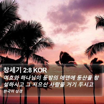 창세기 2:8 KOR Bible Verse Image
