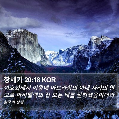 창세기 20:18 KOR Bible Verse Image