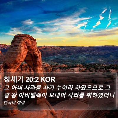 창세기 20:2 KOR Bible Verse Image