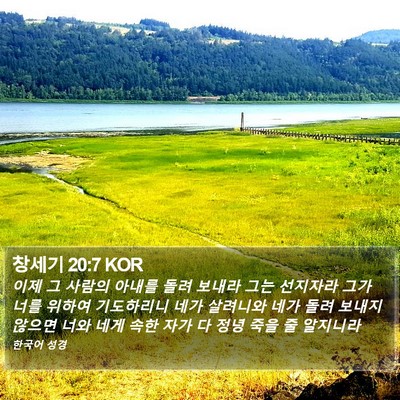 창세기 20:7 KOR Bible Verse Image