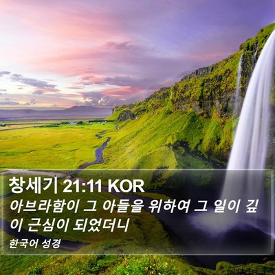창세기 21:11 KOR Bible Verse Image