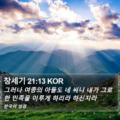 창세기 21:13 KOR Bible Verse Image