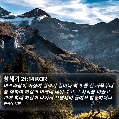창세기 21:14 KOR Bible Verse Image