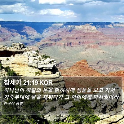 창세기 21:19 KOR Bible Verse Image