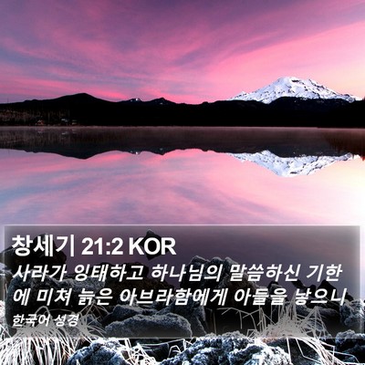 창세기 21:2 KOR Bible Verse Image