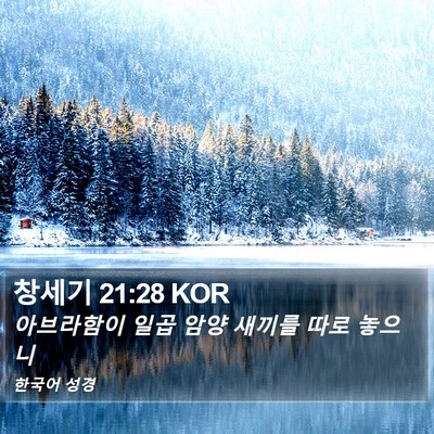 창세기 21:28 KOR Bible Verse Image