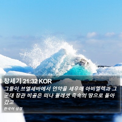 창세기 21:32 KOR Bible Verse Image
