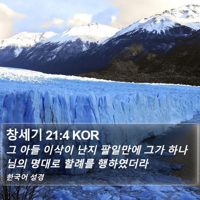 창세기 21:4 KOR Bible Verse Image