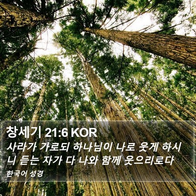 창세기 21:6 KOR Bible Verse Image