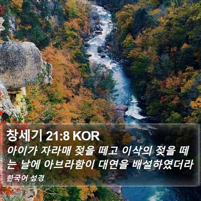 창세기 21:8 KOR Bible Verse Image