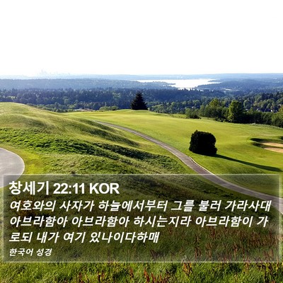 창세기 22:11 KOR Bible Verse Image