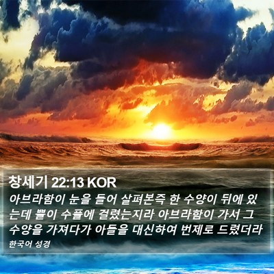 창세기 22:13 KOR Bible Verse Image