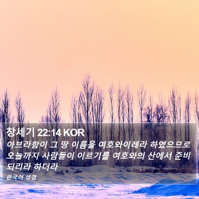 창세기 22:14 KOR Bible Verse Image
