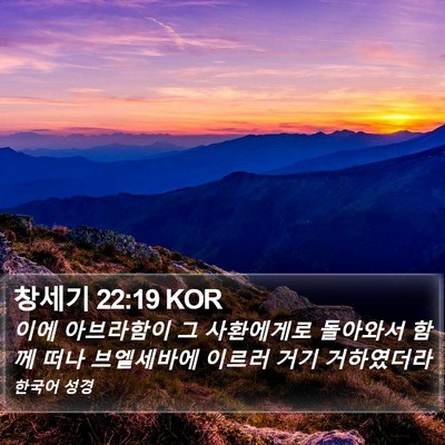 창세기 22:19 KOR Bible Verse Image