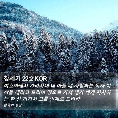 창세기 22:2 KOR Bible Verse Image
