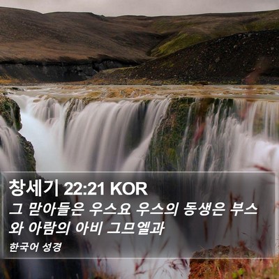 창세기 22:21 KOR Bible Verse Image