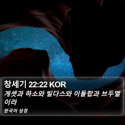 창세기 22:22 KOR Bible Verse Image