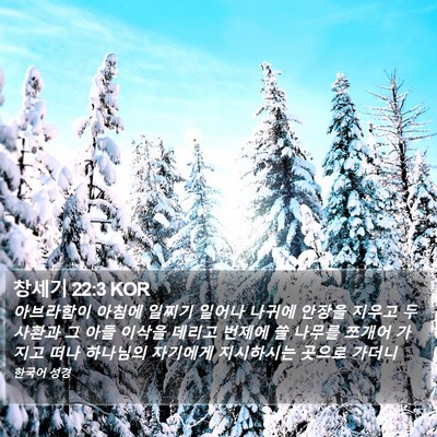창세기 22:3 KOR Bible Verse Image