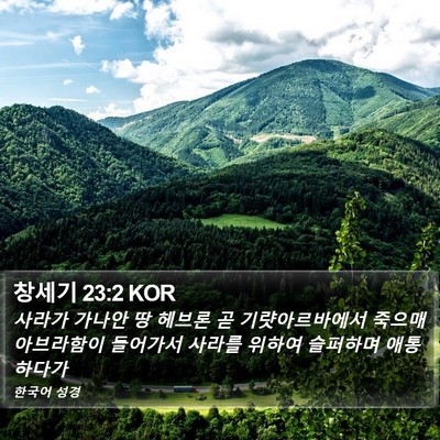 창세기 23:2 KOR Bible Verse Image