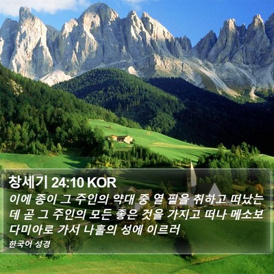 창세기 24:10 KOR Bible Verse Image