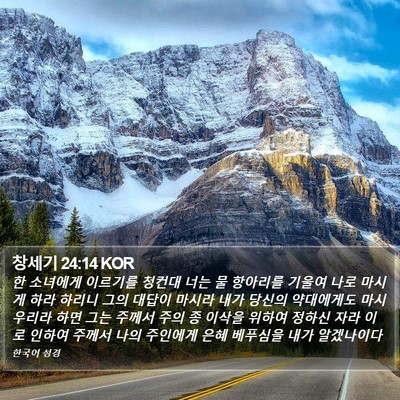 창세기 24:14 KOR Bible Verse Image