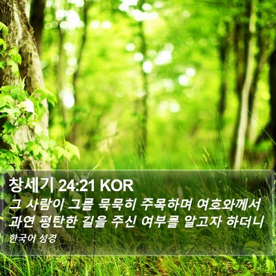 창세기 24:21 KOR Bible Verse Image