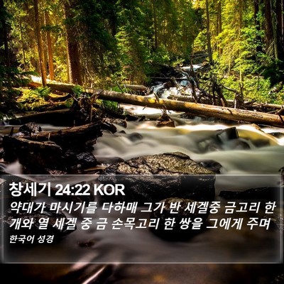 창세기 24:22 KOR Bible Verse Image