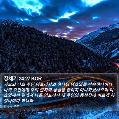 창세기 24:27 KOR Bible Verse Image