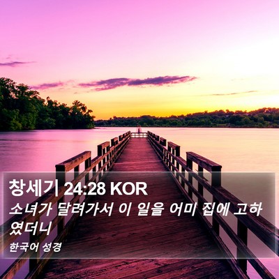 창세기 24:28 KOR Bible Verse Image