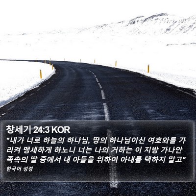 창세기 24:3 KOR Bible Verse Image