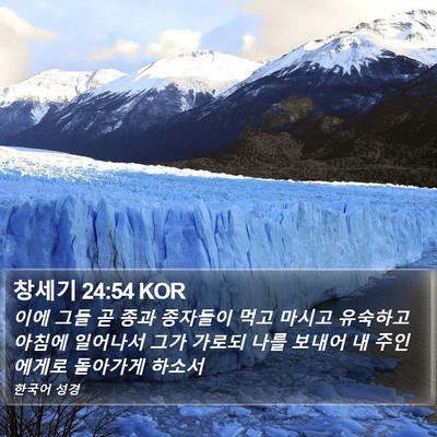 창세기 24:54 KOR Bible Verse Image