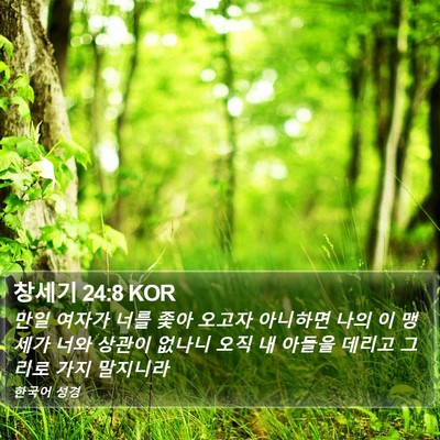 창세기 24:8 KOR Bible Verse Image