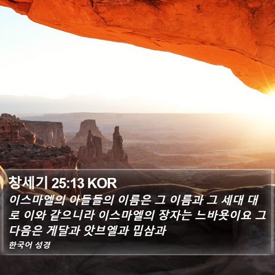 창세기 25:13 KOR Bible Verse Image
