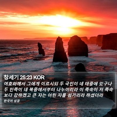 창세기 25:23 KOR Bible Verse Image