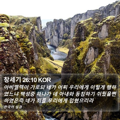 창세기 26:10 KOR Bible Verse Image