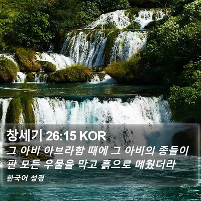 창세기 26:15 KOR Bible Verse Image