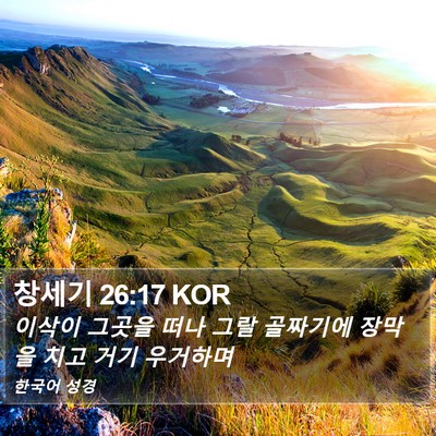 창세기 26:17 KOR Bible Verse Image