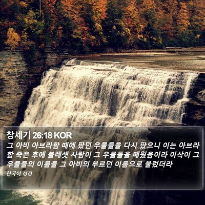 창세기 26:18 KOR Bible Verse Image