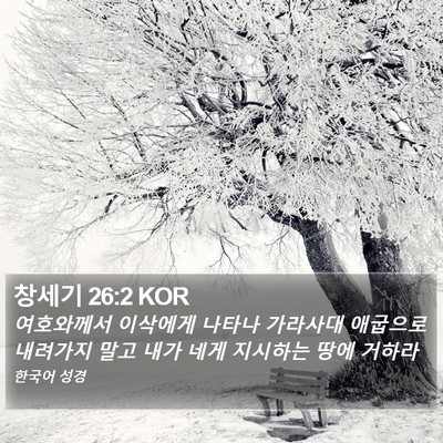 창세기 26:2 KOR Bible Verse Image