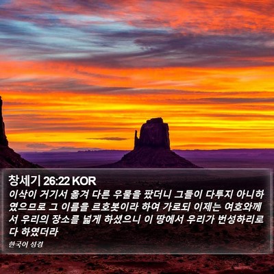 창세기 26:22 KOR Bible Verse Image