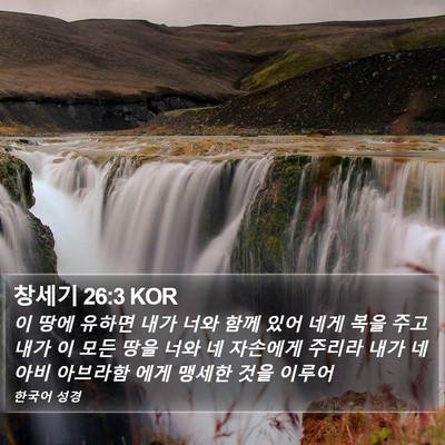 창세기 26:3 KOR Bible Verse Image